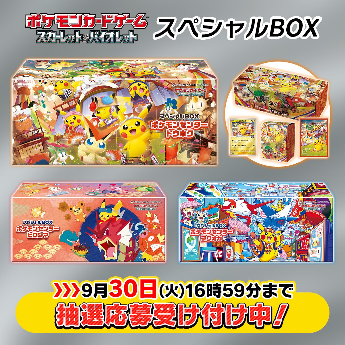 精選寶可夢卡牌「スカーレット&バイオレット」特別版盒組登場