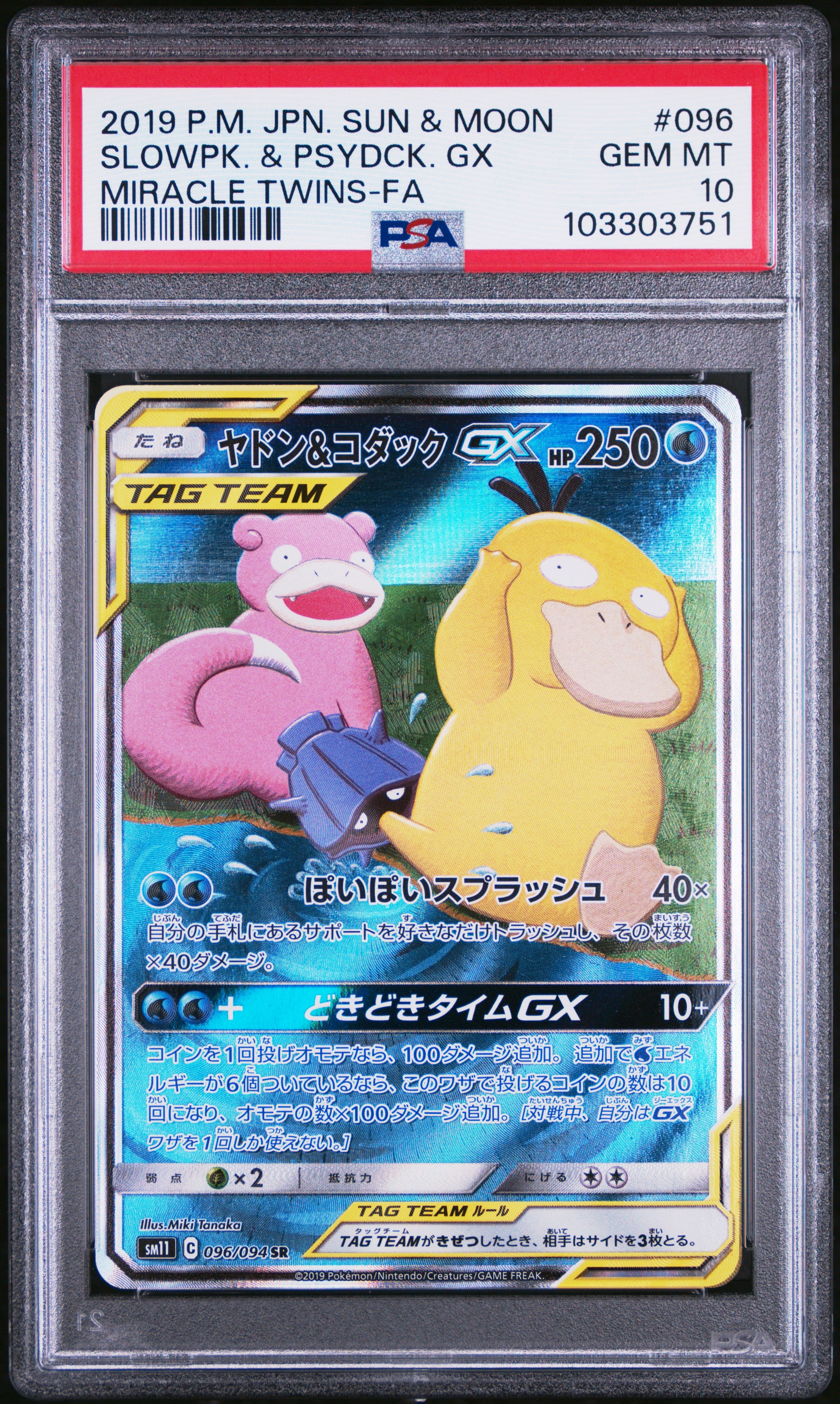 PSA 10 096/094 103303751