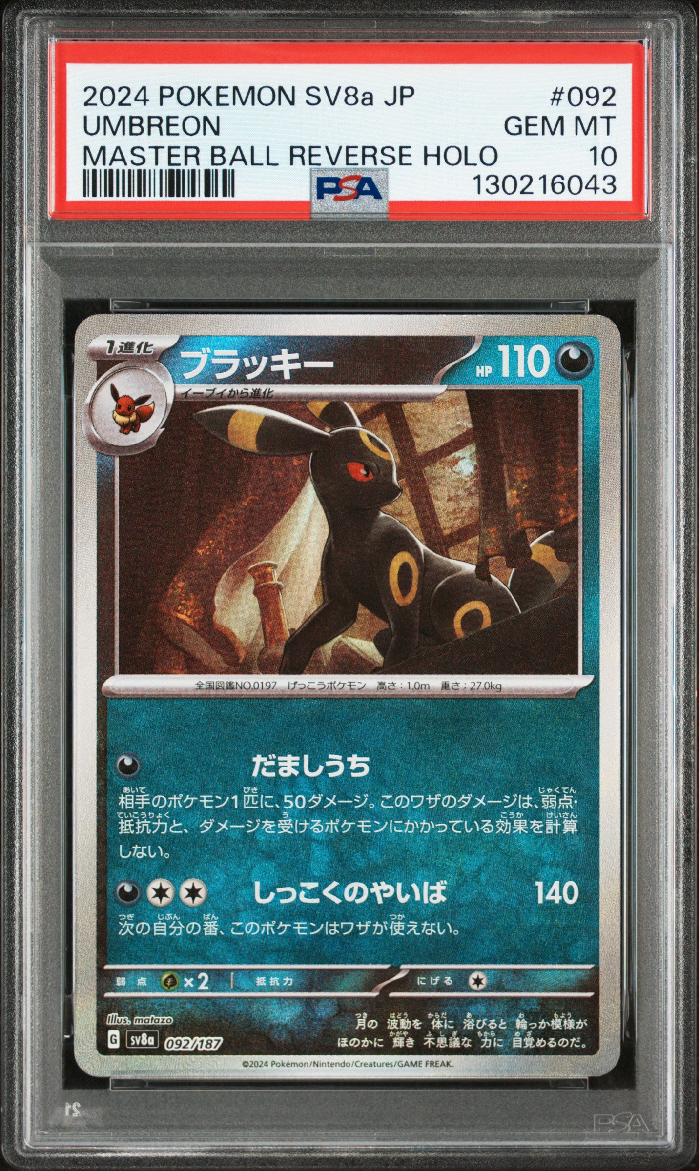 PSA 10 092/187 130216043