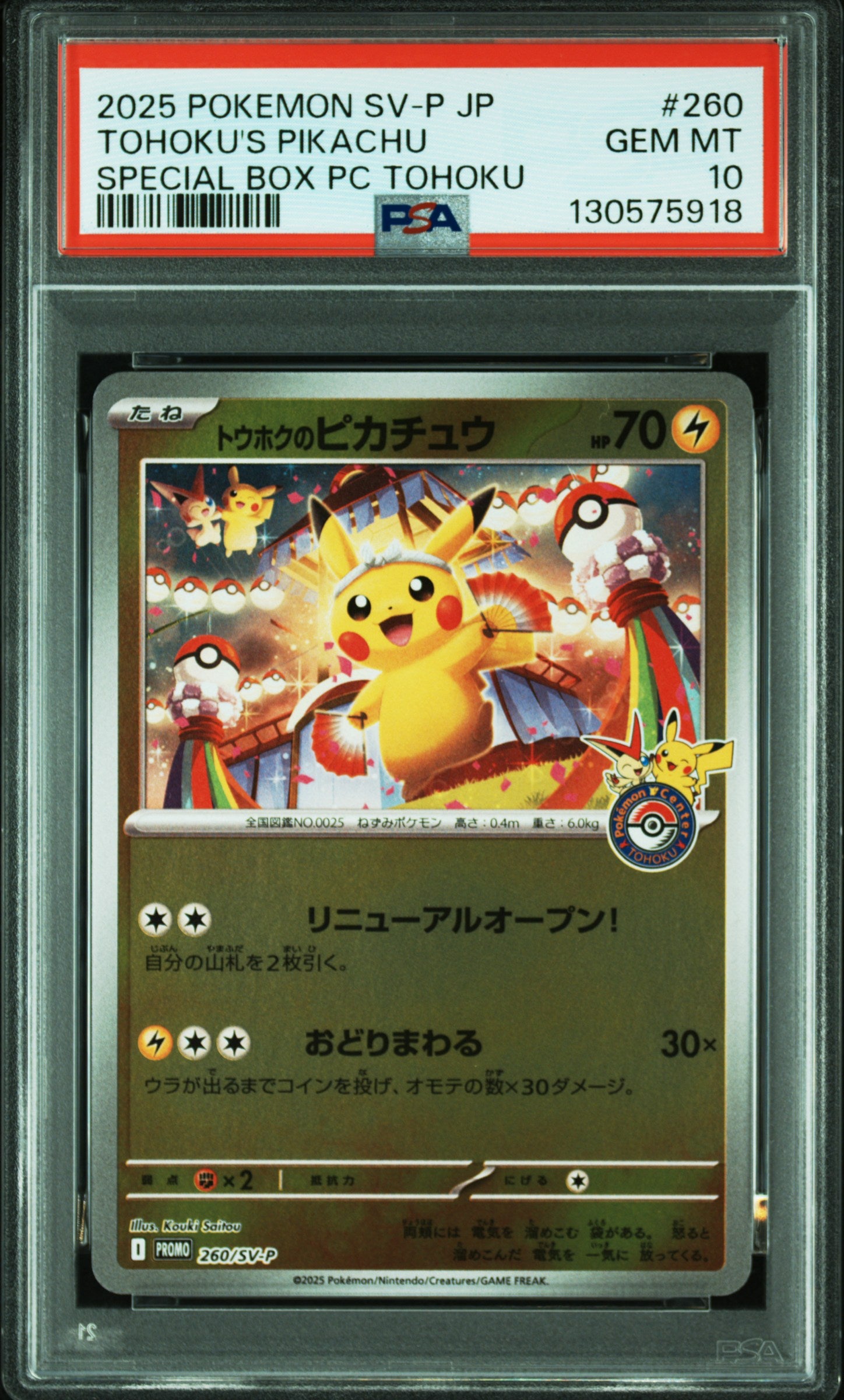 PSA 10 260/SV-P 130575918