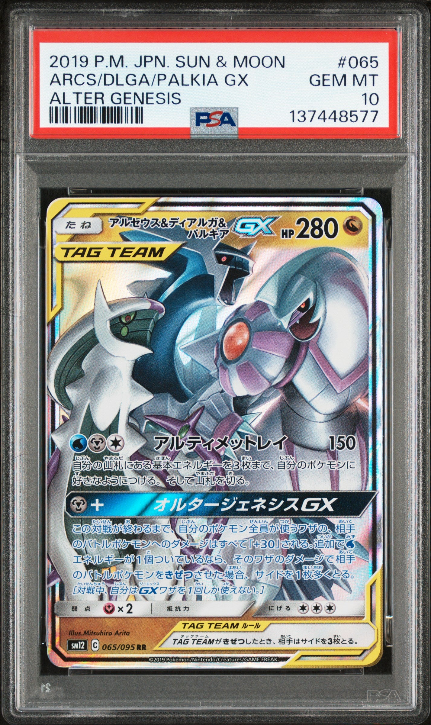 PSA 10 065/095 137448577