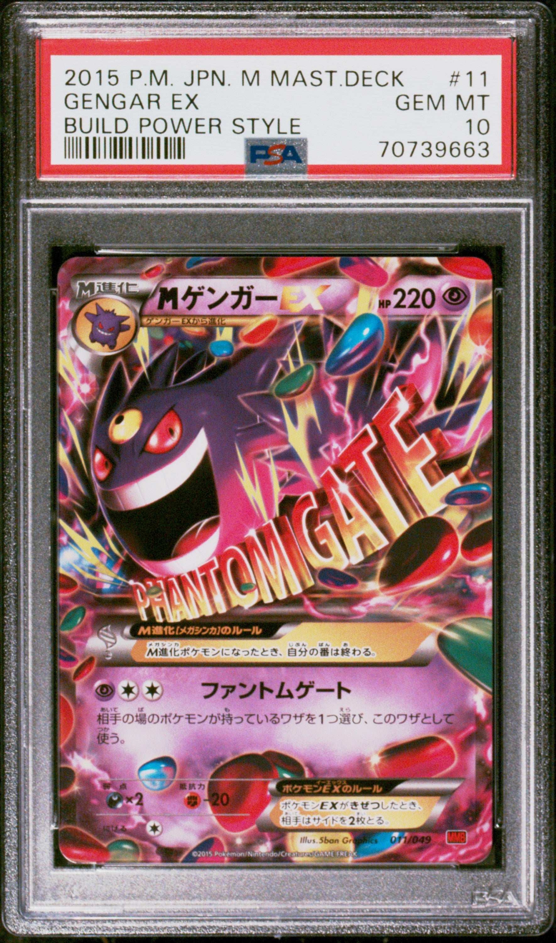 PSA 10 011/049 70739663