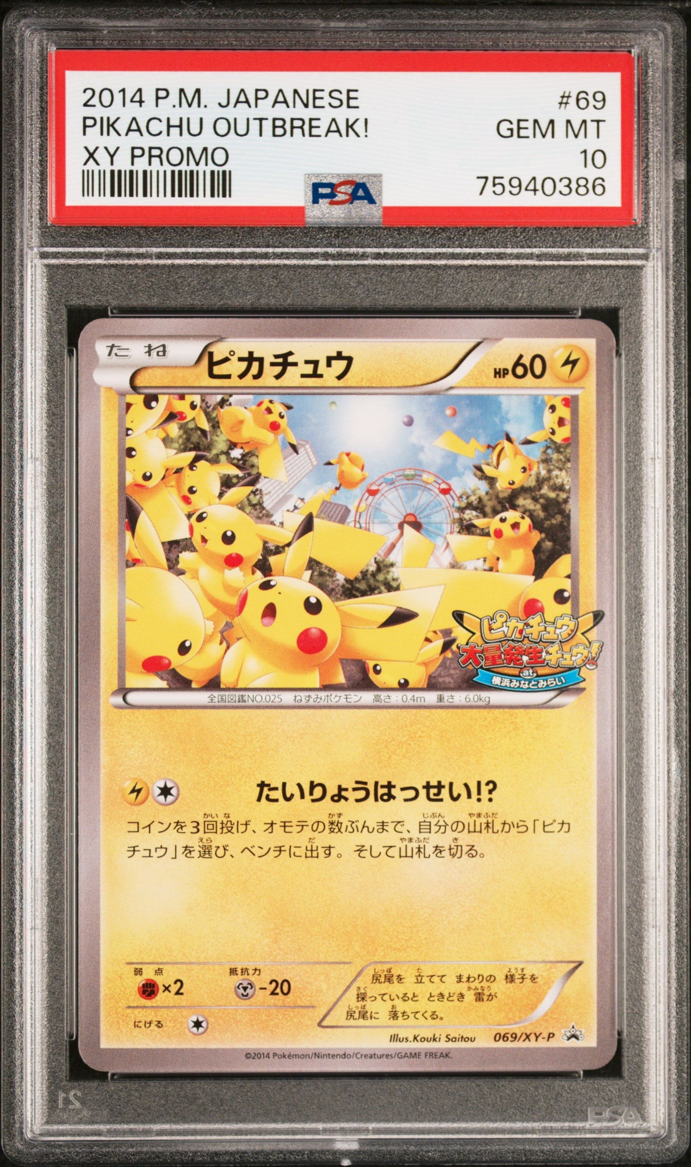 PSA 10 68-70/XY-P 27764294 (Set 023)