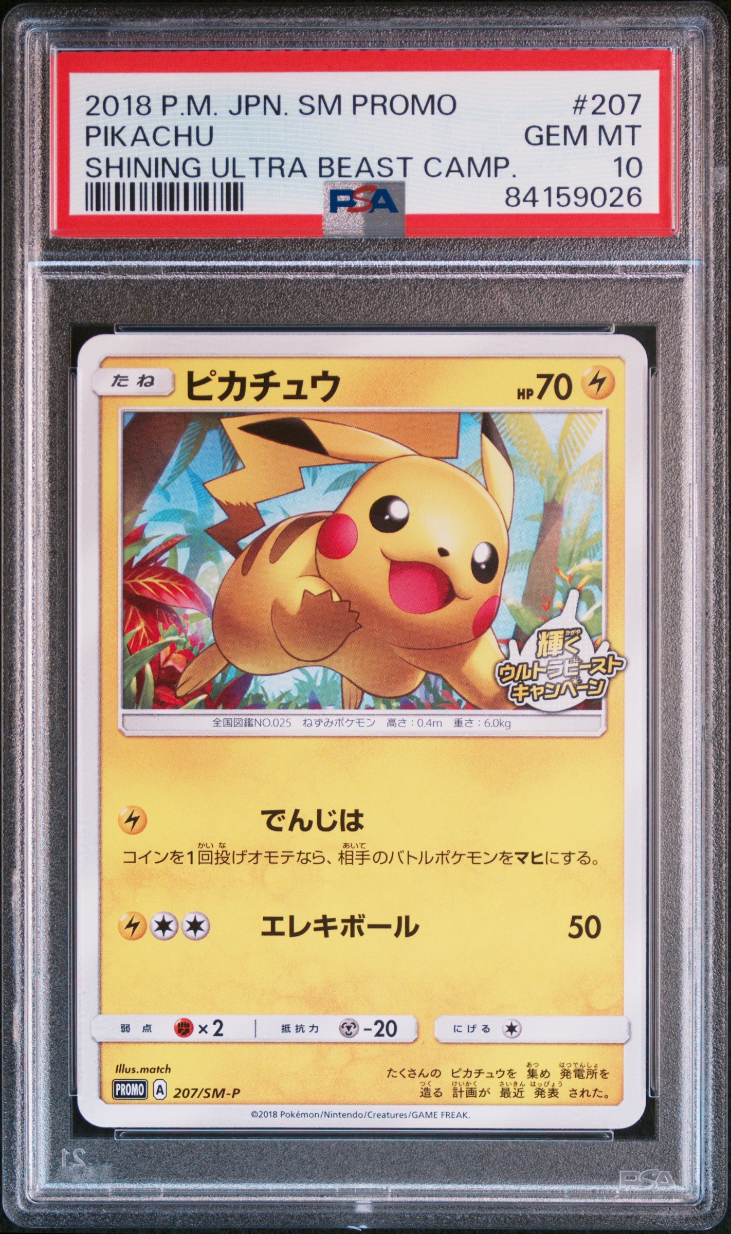 PSA 10 207/SM-P 84159026