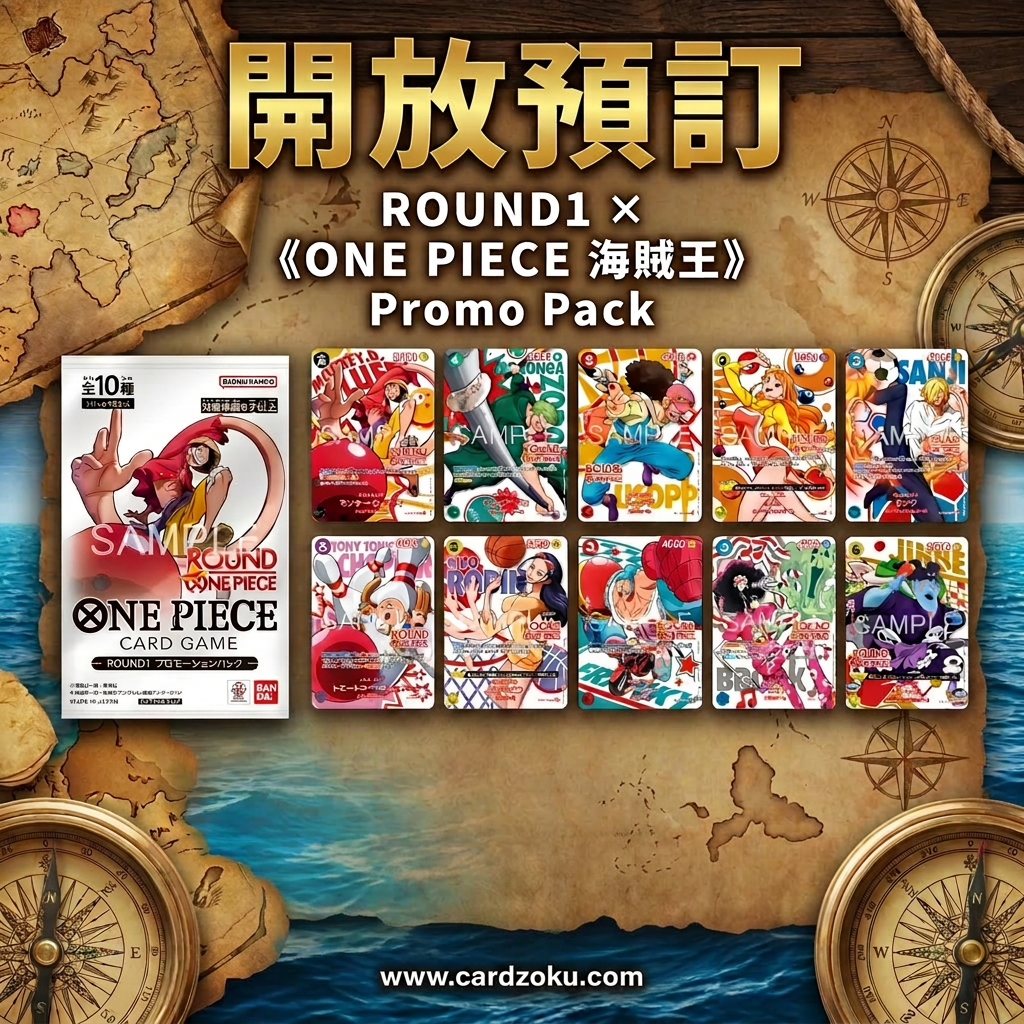 預訂 ROUND1 ×《ONE PIECE 海賊王》聯名Promo