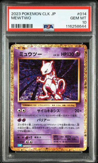 PSA 10 014/032 116258644