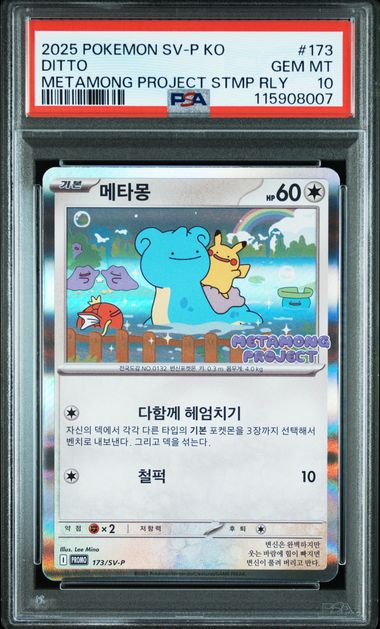 (Set 048) PSA 10 173/SV-P 2025 KO DITTO METAMOG P#173 115908007