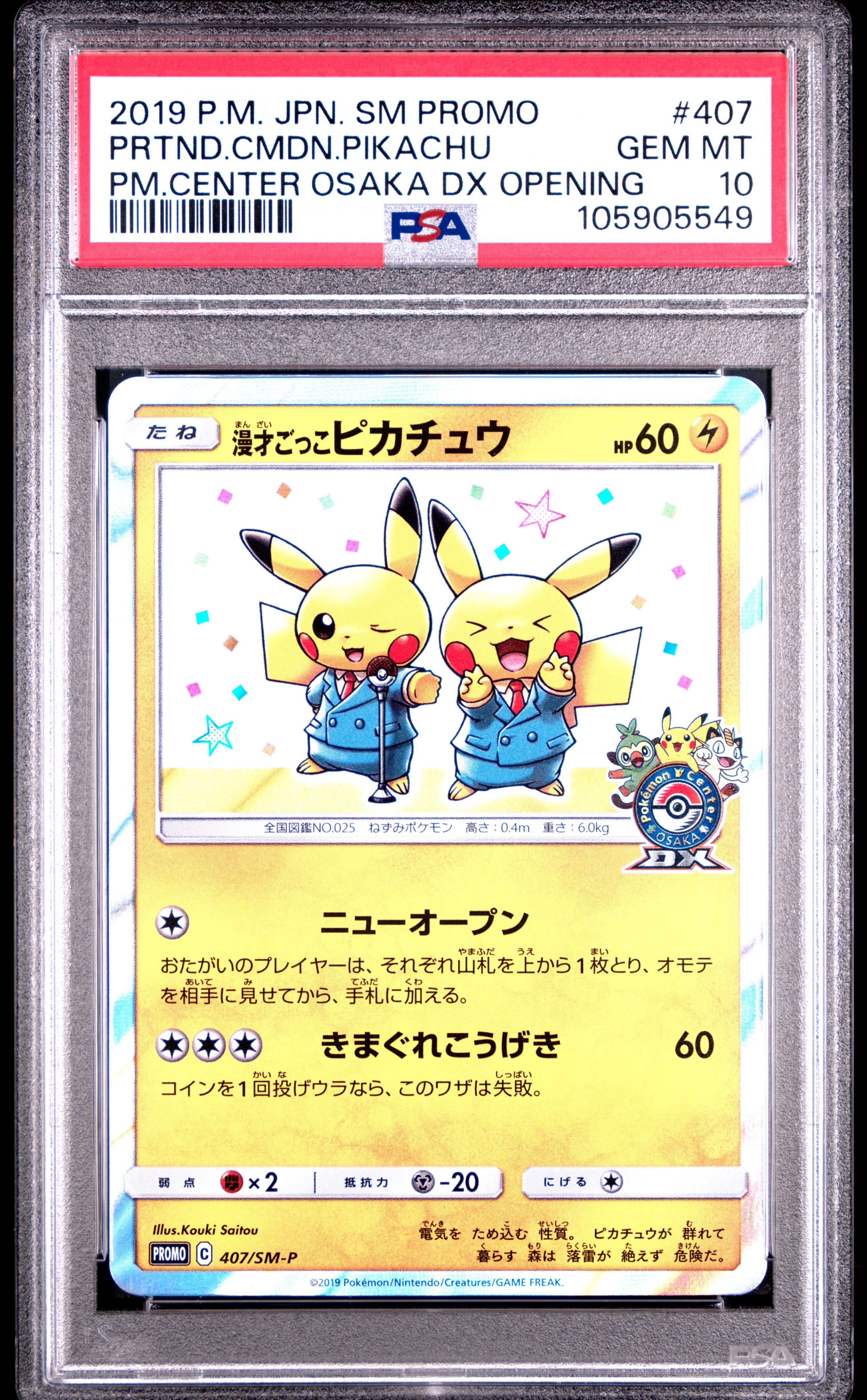 PSA 10 407/SM-P 105905549