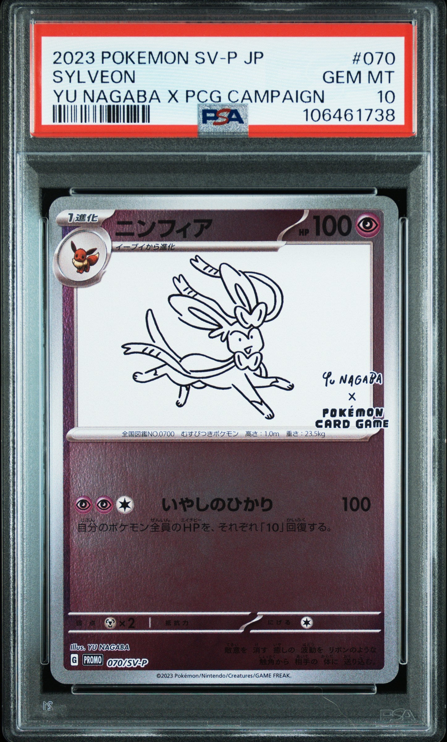 PSA 10 062-070/SV-P 106461730 (Set 027)