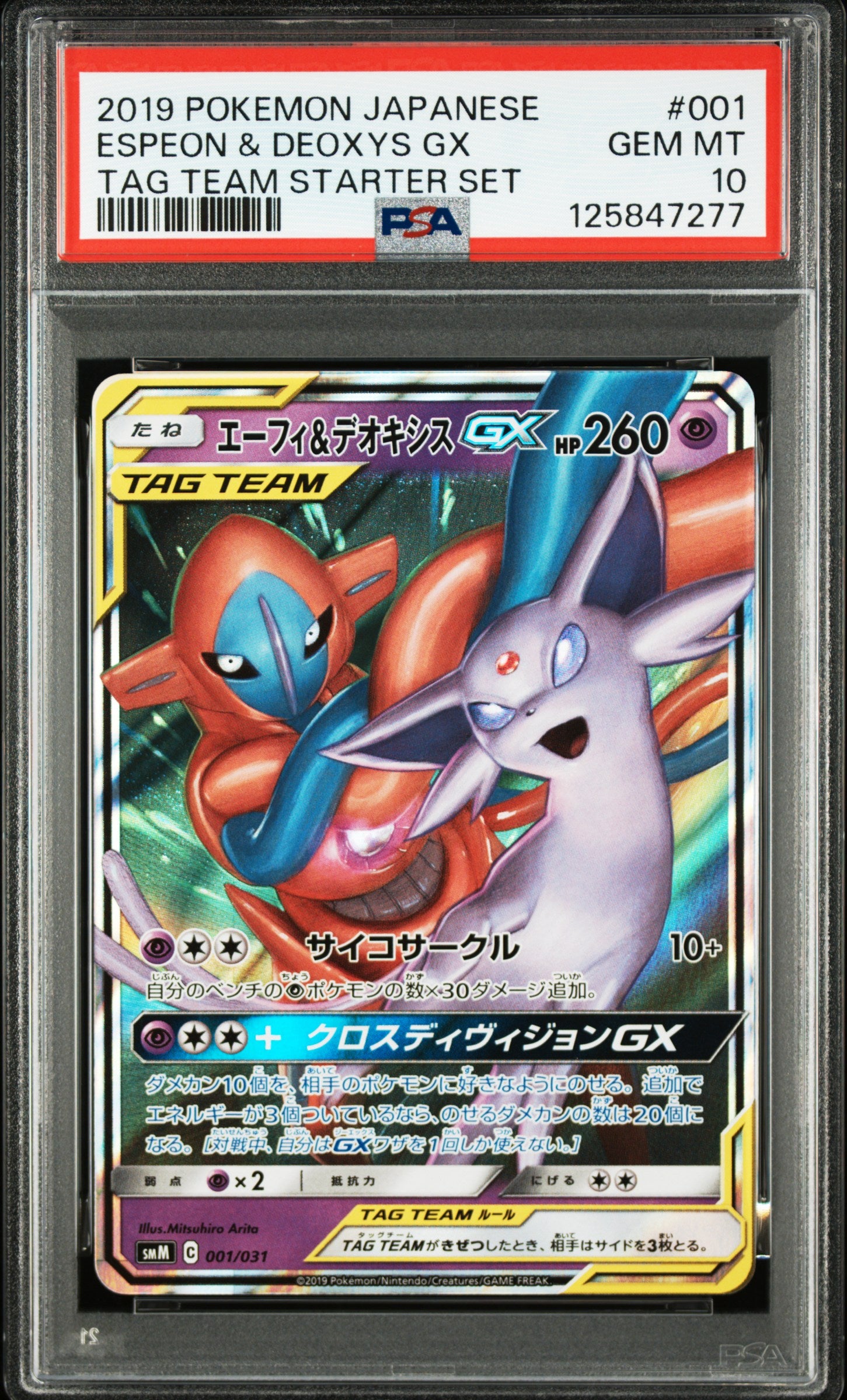 PSA 10 001/031 125847277