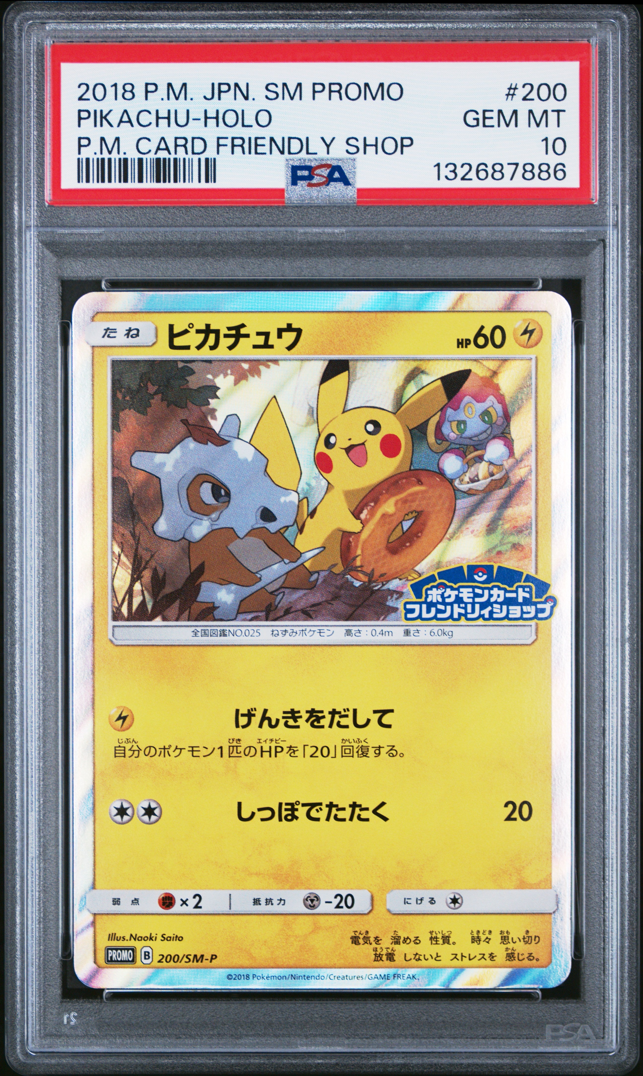 PSA 10 179,200,227,249/SM-P 120673767 (Set 022)