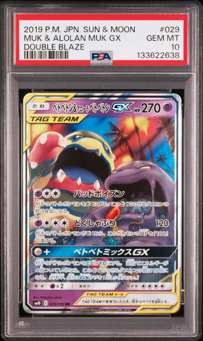 PSA 029/095  2019 JP MUK &ALOLAN MUK GX #029 133622638