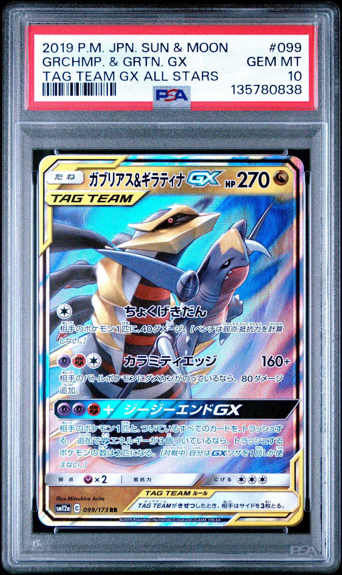 PSA 099/173  2019 JP GRCHMP.&GRTN. GX #099 135780838