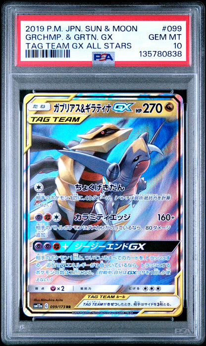 PSA 099/173  2019 JP GRCHMP.&GRTN. GX #099 135780838