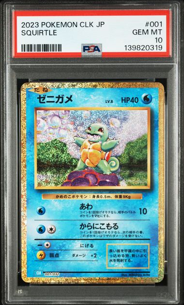 (Set 052) PSA 10 001-003/032 2023 JP VENUSAUR.CHARIZARD.BLASTOISE #001-#003 139820313(副本)