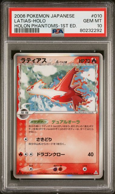 PSA 10 010,014/052 80232292 (Set 031)