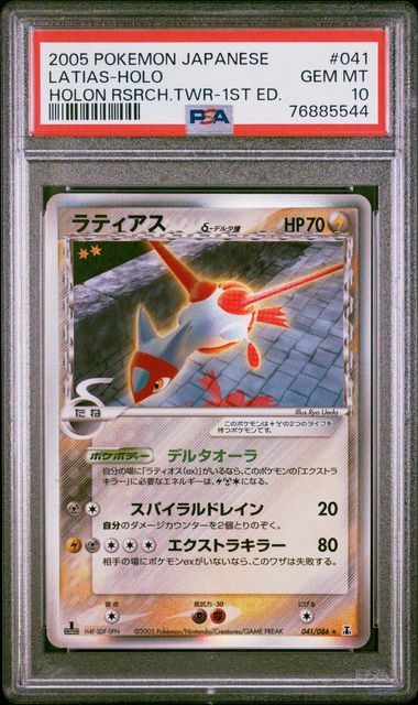 PSA 10 041,042/086 (Set 006) 76885544