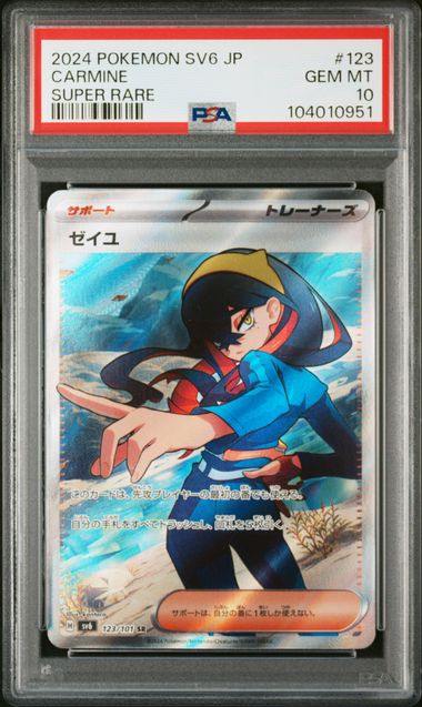 PSA 10 123/101  2024 POKEMON SV6 JP CARMINE #123 104010951