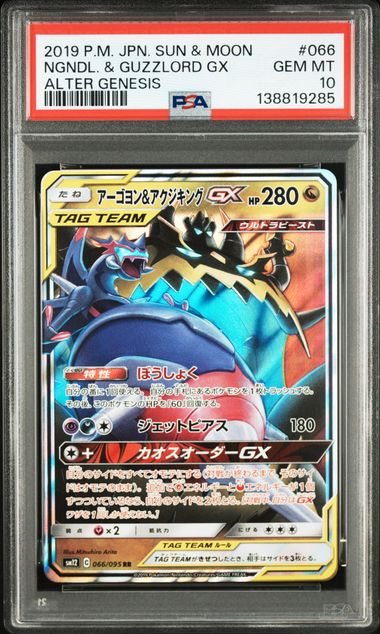 PSA 10 066/095 2019 JPN NGNDL. & GUZZLORD #066 138819285