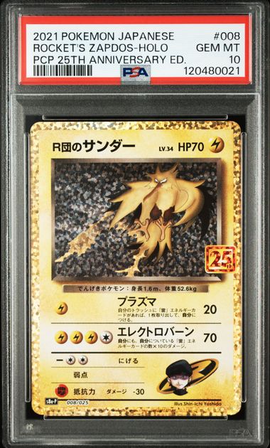 PSA 10 001-025/025 PCP 25TH ANNIVERSARY SET 122835172 (Set 040)