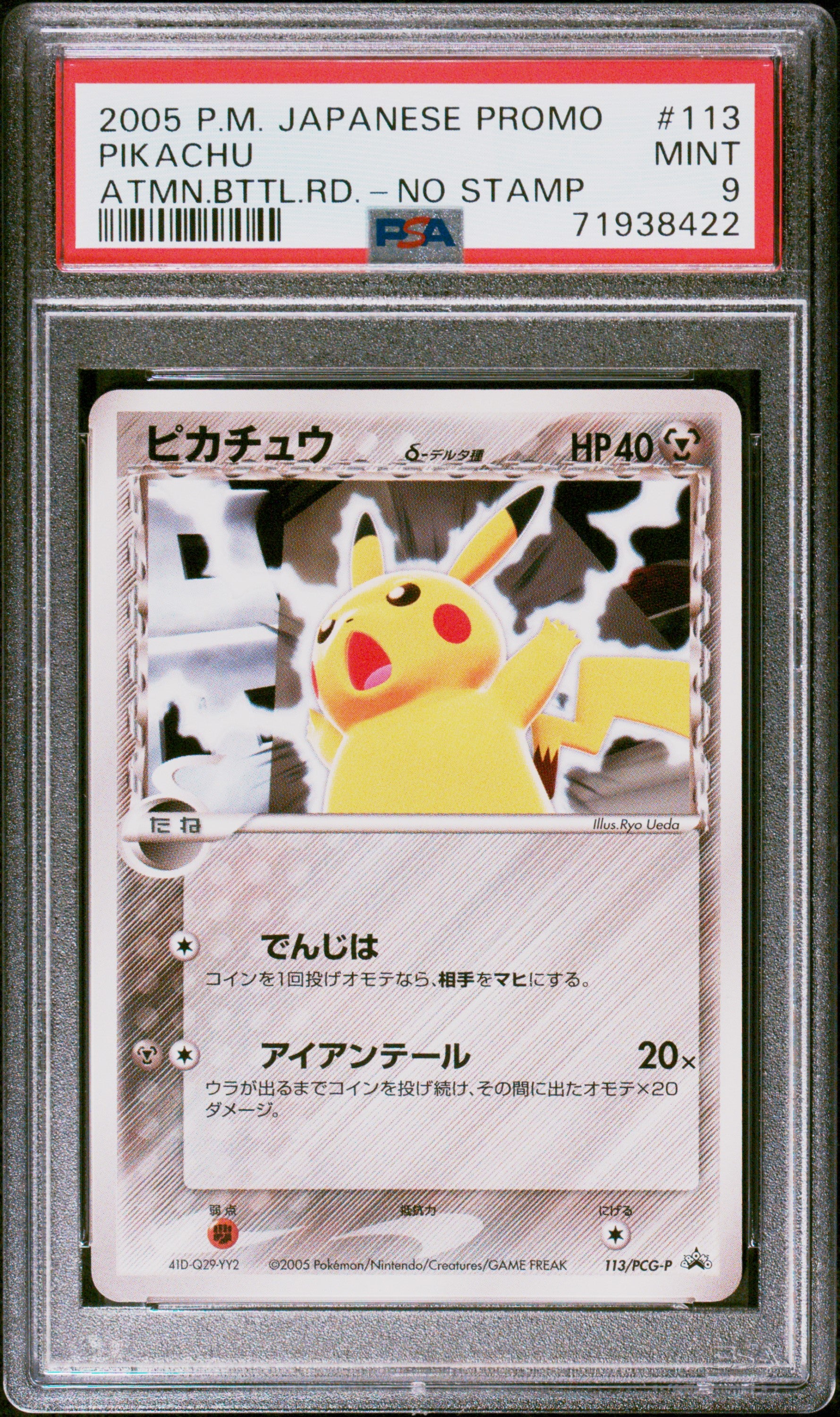 PSA 9 113/PCG-P 71938422 – Cardzoku