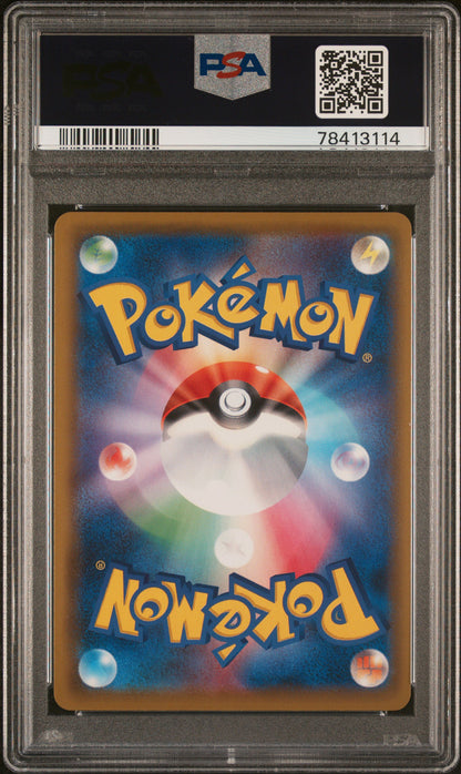 PSA 063/049  2019 JP SOLGALEO & LUNALA GX #063 78413114