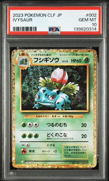 (Set 052) PSA 10 001-003/032 2023 JP VENUSAUR.CHARIZARD.BLASTOISE #001-#003 139820313(副本)