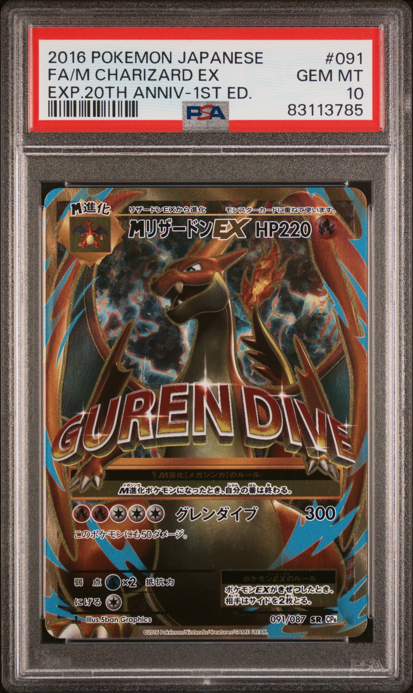 PSA 10 091/087 83113785