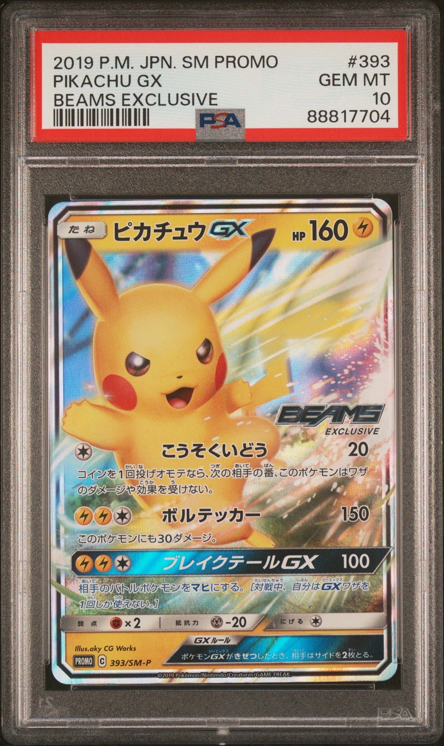 PSA 10 393/SM-P 88817704