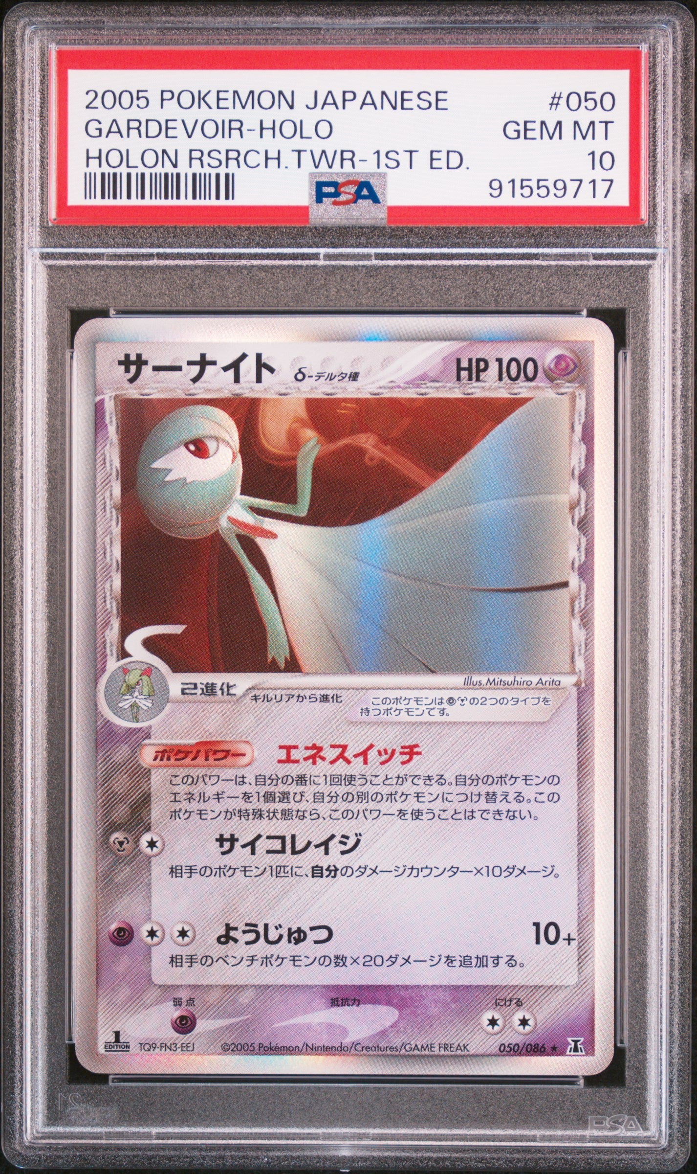 PSA 10 050/086 91559717