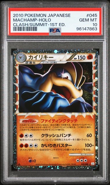 PSA 10 045/080 2010 JP MACHAMP  #045  96147863