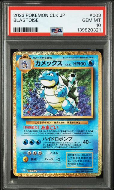 (Set 052) PSA 10 001-003/032 2023 JP VENUSAUR.CHARIZARD.BLASTOISE #001-#003 139820313(副本)