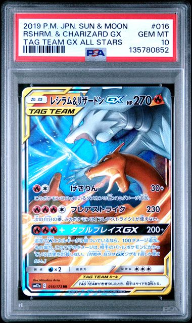 PSA 10 016/173 2019 JPN RSHRM & CHARIZARD #016 135780852