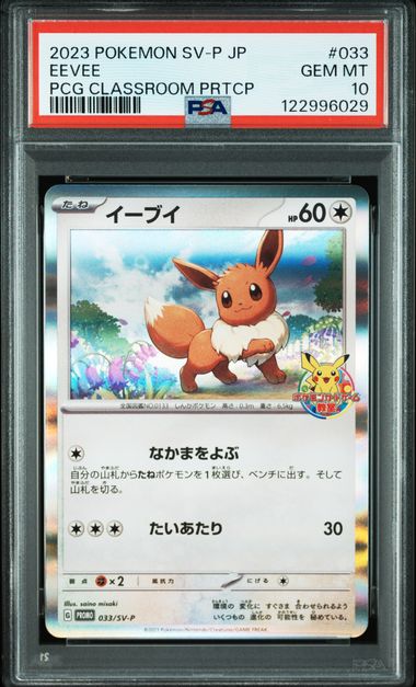 PSA 10 033/SV-P 122996029