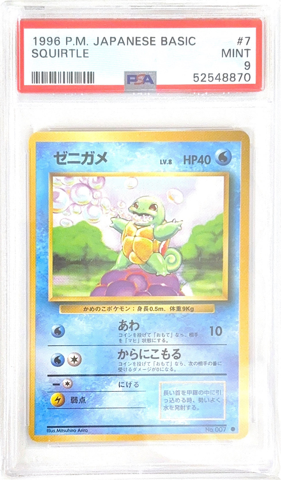 PSA 9 No.001,004,007,025 (Set 019) 52548868