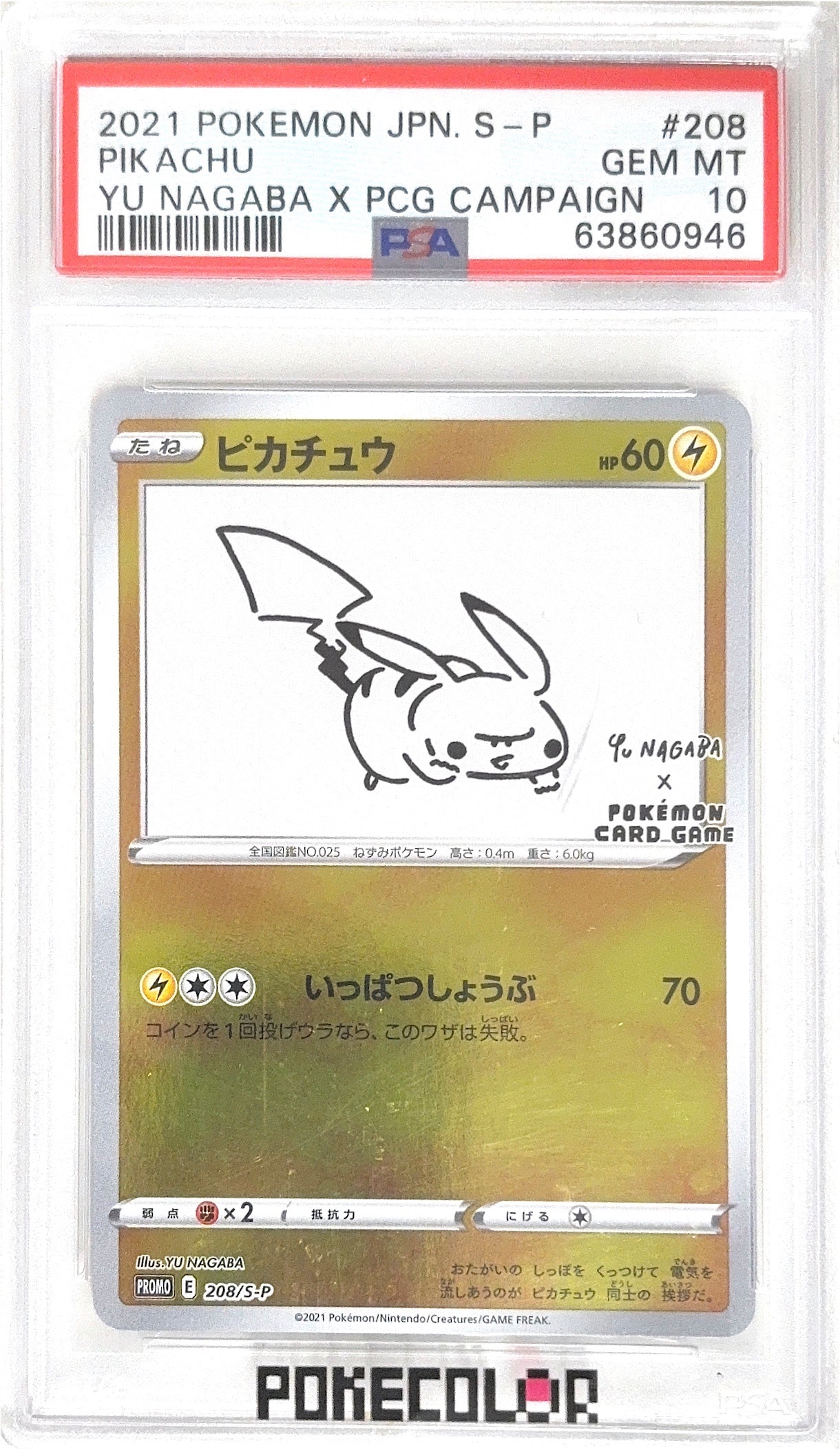 PSA 10 208/S-P 2021 JP PIKACHU #208 63860946