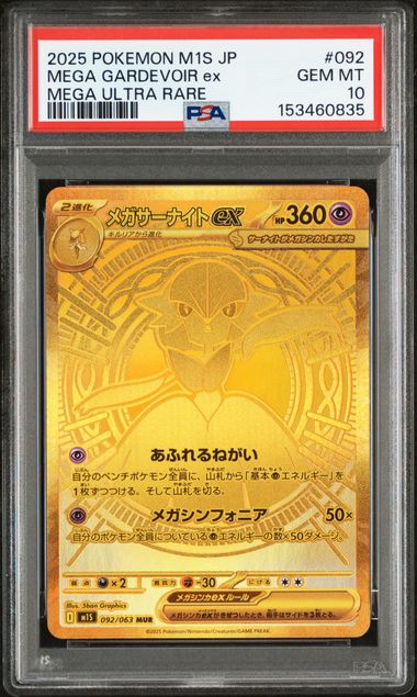 PSA 10 092/063 153460835