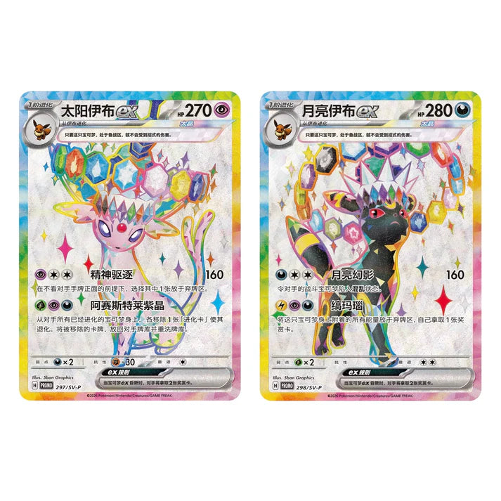 簡中版 伊布「們」的專屬禮盒 [CN]