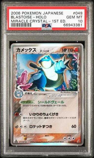 PSA 10 049/075 66943381