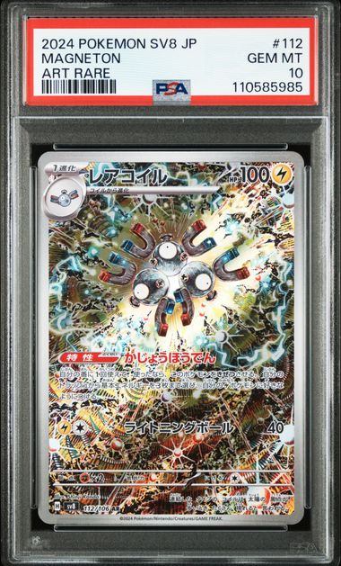 PSA 10 112/106 110585985