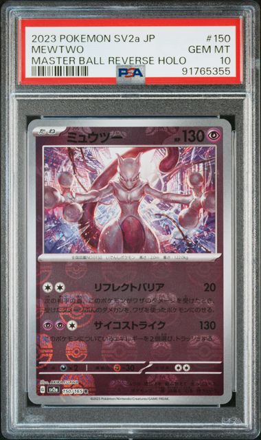 PSA 10 150/165 2023 JP MEWTWO #150 91765355