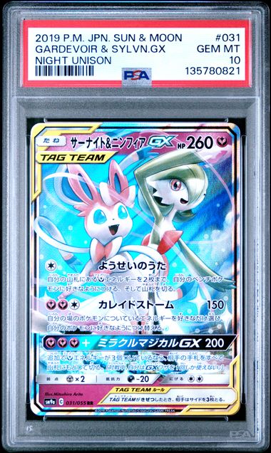 PSA 10 031/055 135780821