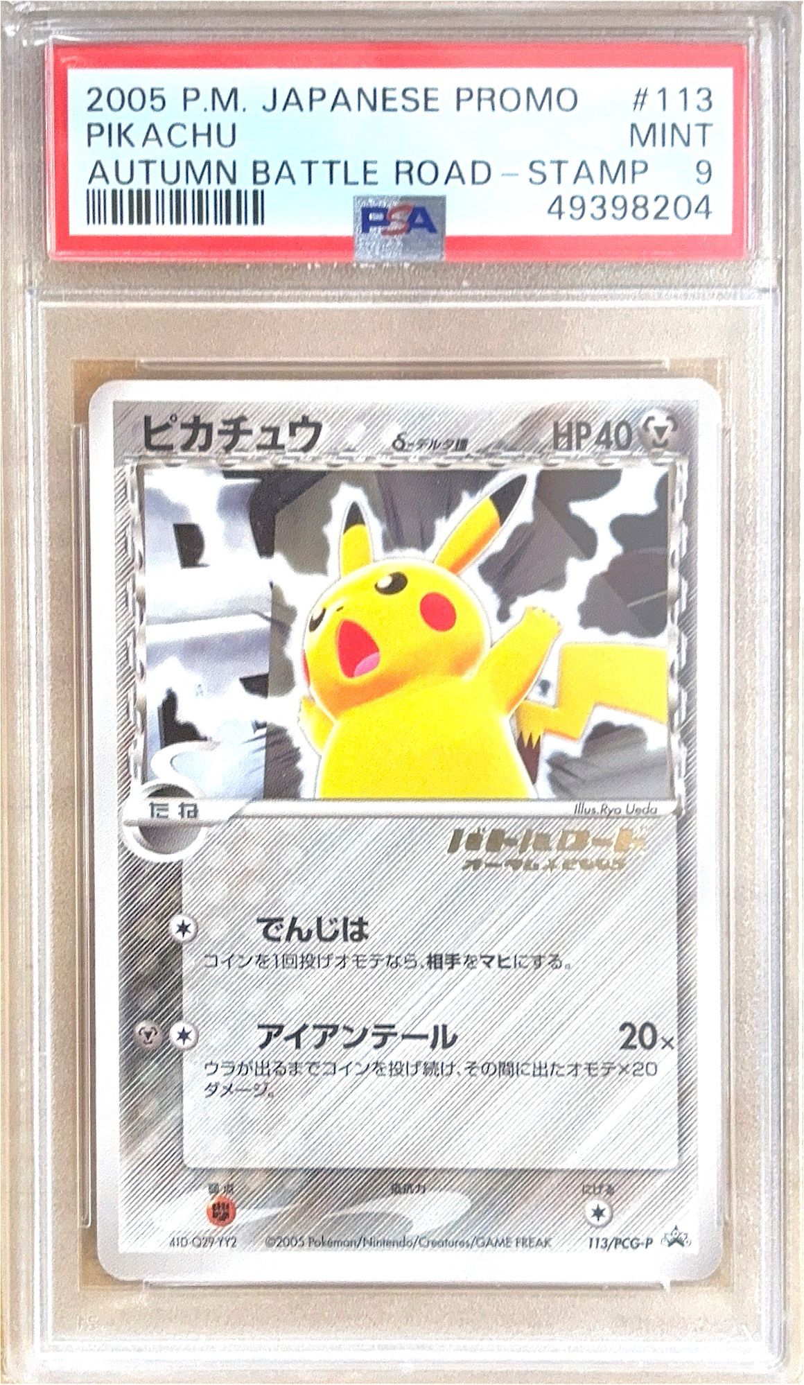 PSA 9 113/PCG-P 49398204