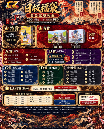 日版原盒福袋