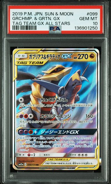 PSA 10 099/173 2019 JPN GRCHMP. & GRTN. #099 136901250