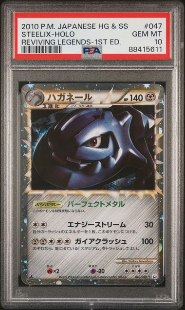 PSA 10 047/080 2010 JP STEELIX   #047 88415611