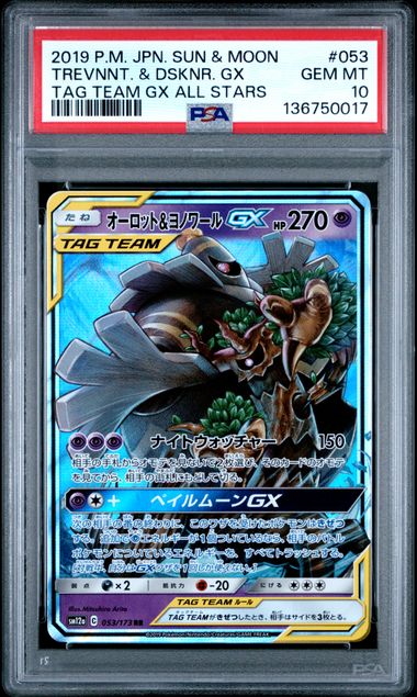 PSA 2019 POKEMON JAPANESE SUN & MOON TAG TEAM GX ALL STARS #053 136750017