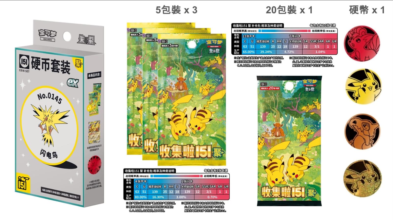 EX 151 Coin Set Booster Box [CN]