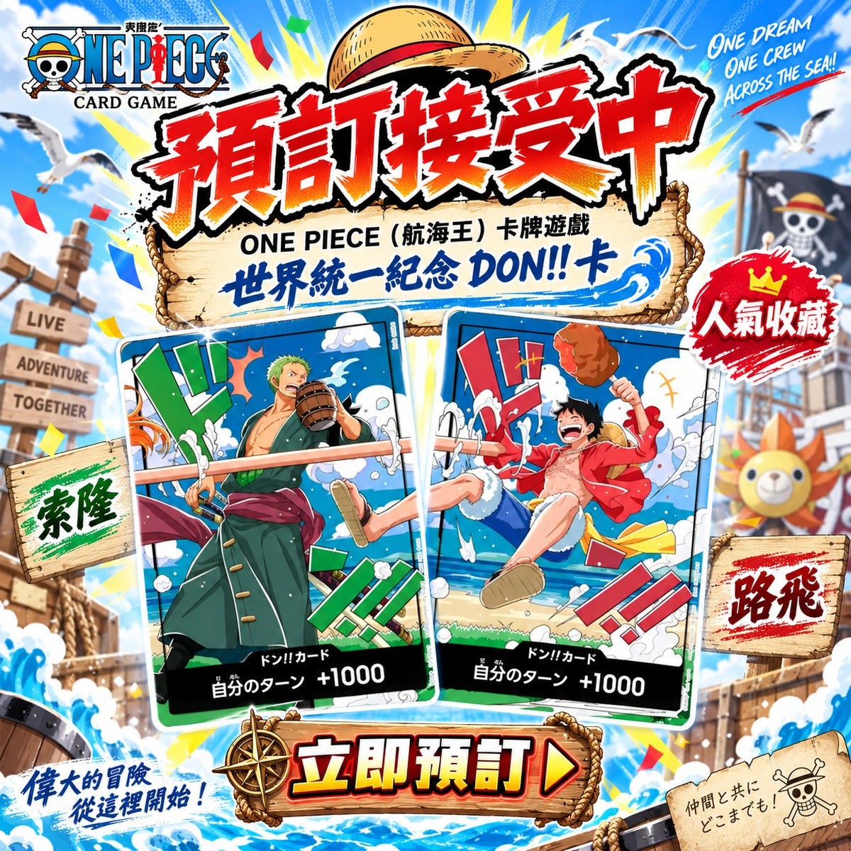 預訂 ONE PIECE（航海王）卡牌遊戲的世界統一紀念 DON!! 卡 [JP]