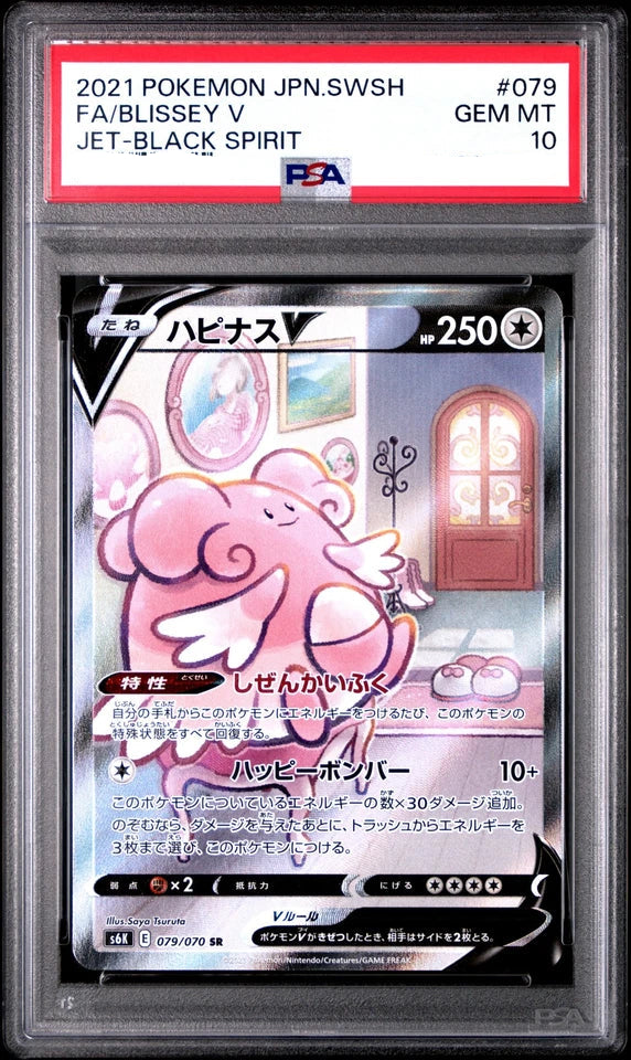 PSA 10 079/070 63038945